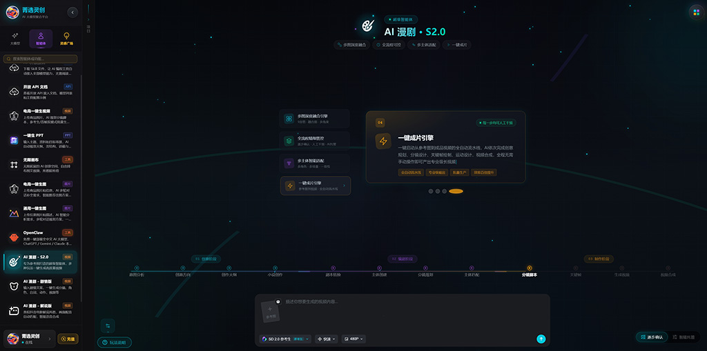 菁选灵创分镜视频案例